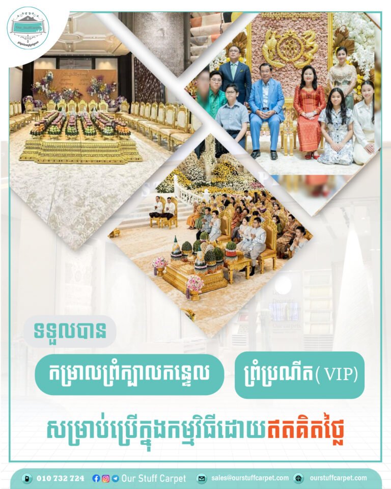 Free VIP Carpet for Your Event