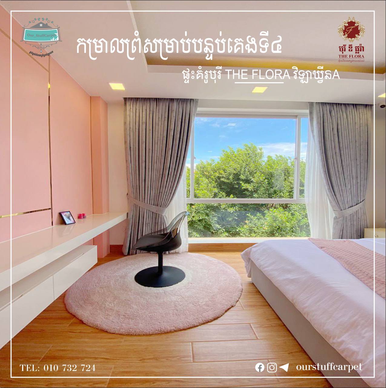 Borey The FLORA Residential Carpet Project